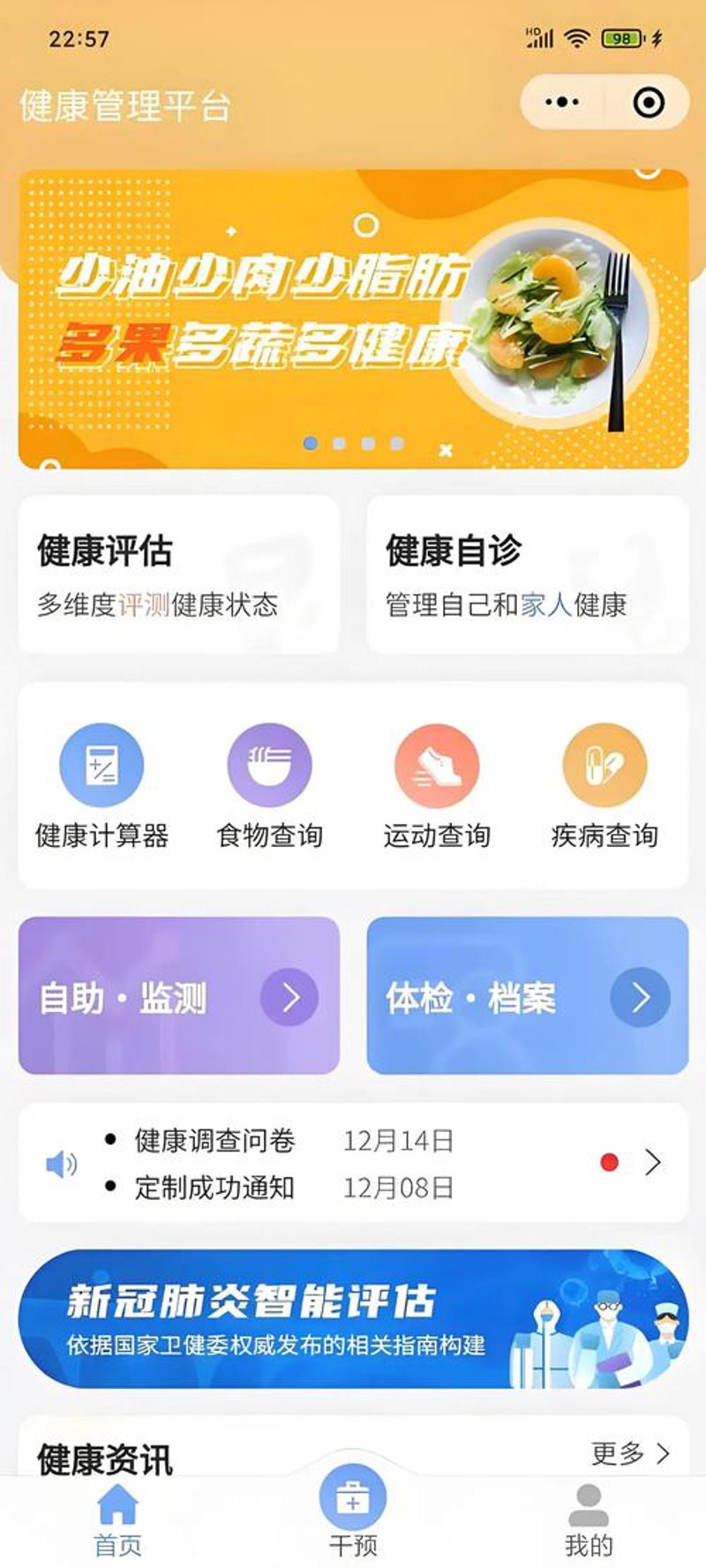 如何选择一家可靠且专业的健康咨询公司